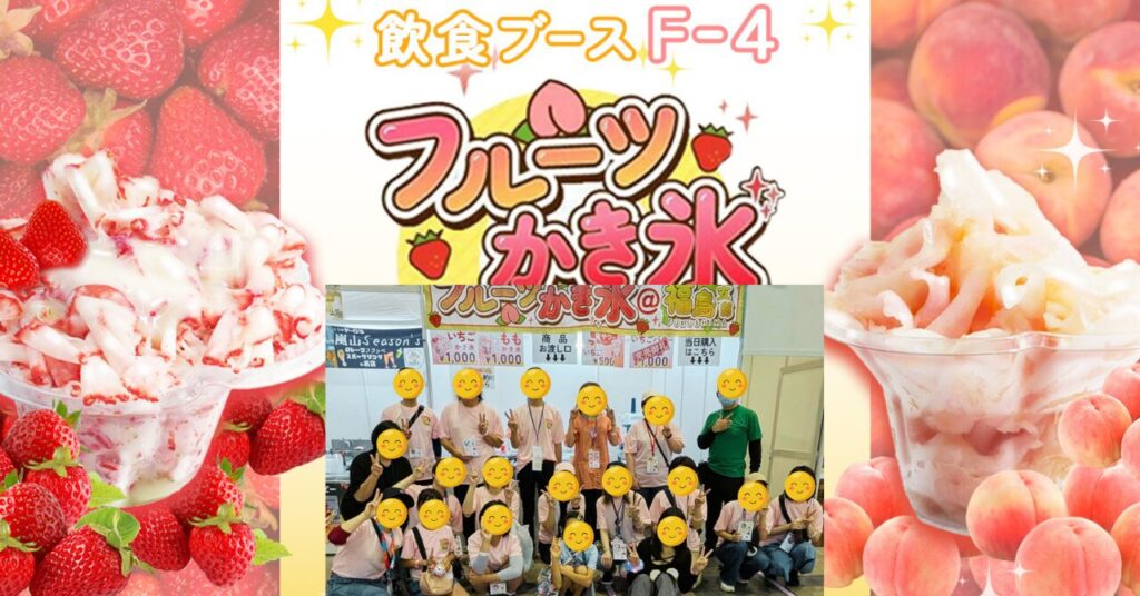 かき氷とブース前の集合写真