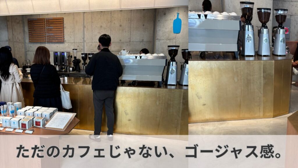ブルーボトルコーヒー心斎橋店の象徴的な黄金のカウンター。洗練されたバリスタの仕事場と、整然と並ぶコーヒー器具が醸し出すゴージャスな空間。