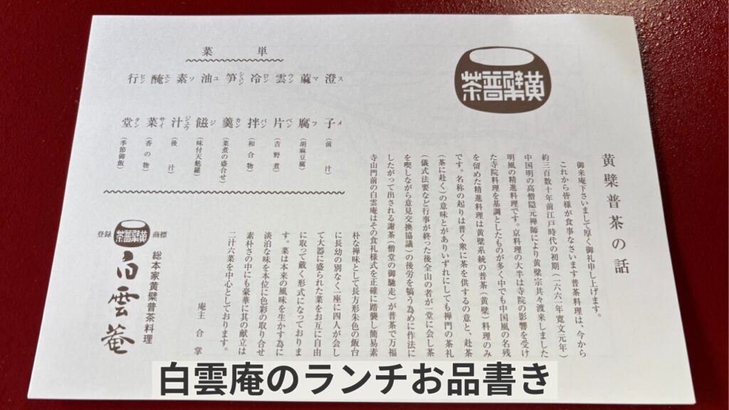 白雲庵の定番コース、お品書きの写真。