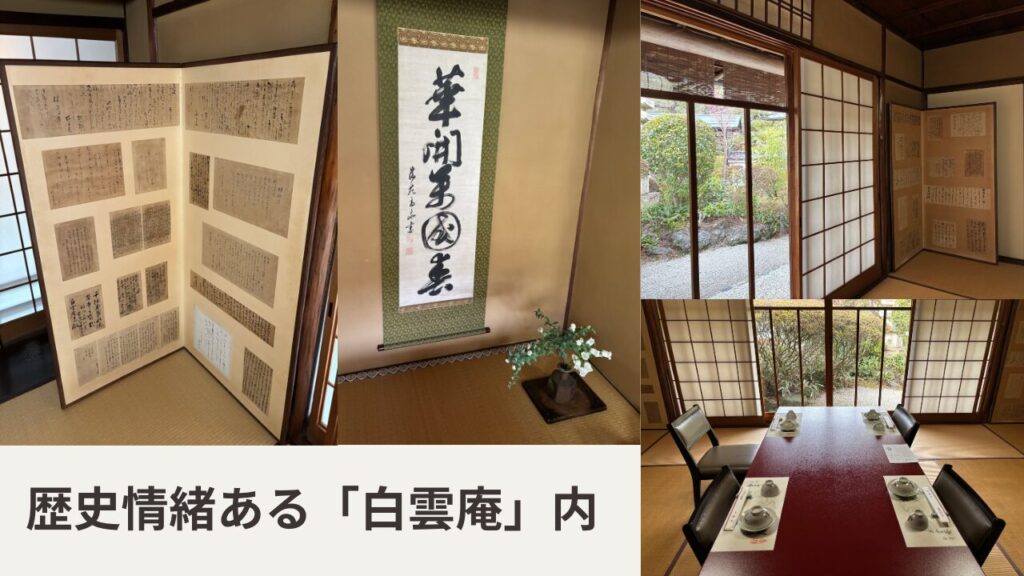 白雲庵店内の美しいテーブルセッティング、掛け軸、生花などの写真。