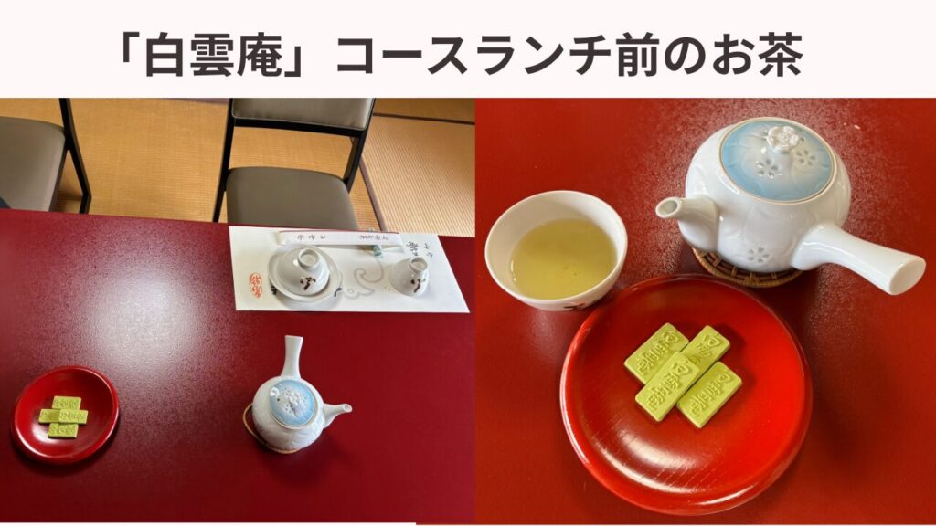 白雲庵のコースランチ前に供されるお茶の様子、赤いテーブルと赤い皿に載せられた薄緑色の菓子。