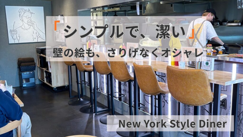 石川県野々市市のハンバーガーショップ「1/3 HAMBURGER FACTORY」シンプルでミニマムなNYスタイル店内の写真。壁にはオシャレなモノクロの線画アートがかけられている・