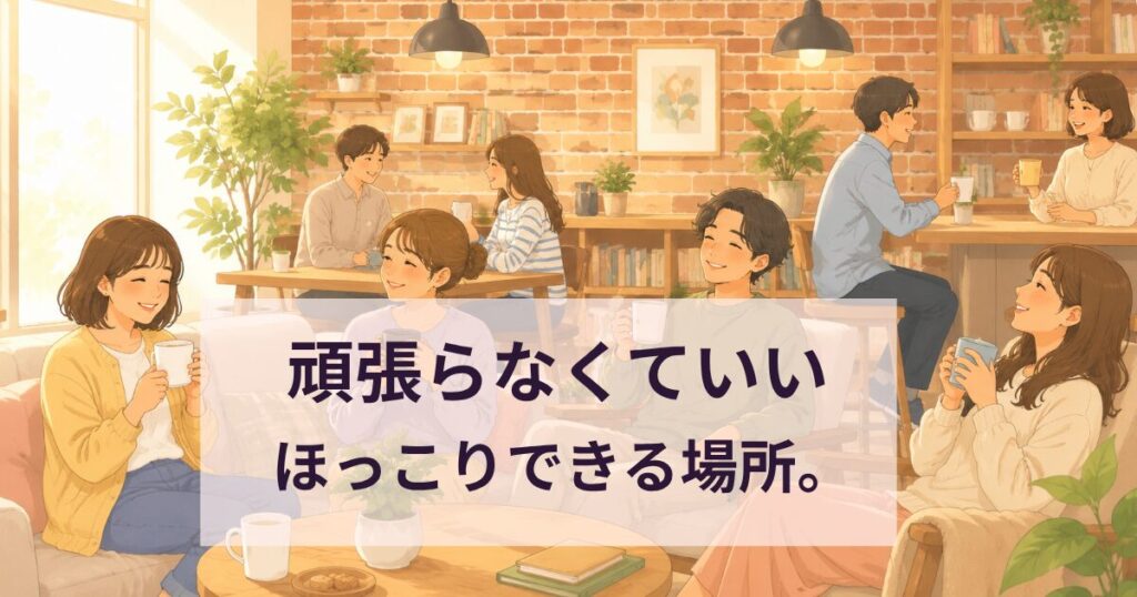 居心地の良い明るくモダンなオフィスカフェで、リラックスして微笑んでいる多様で親しみやすい人々の心温まるフラットイラスト。彼らは日々の一生懸命な活動から離れて休憩し、温かいコーヒーカップを持ち、安心した深いリラックスの表情をしている。