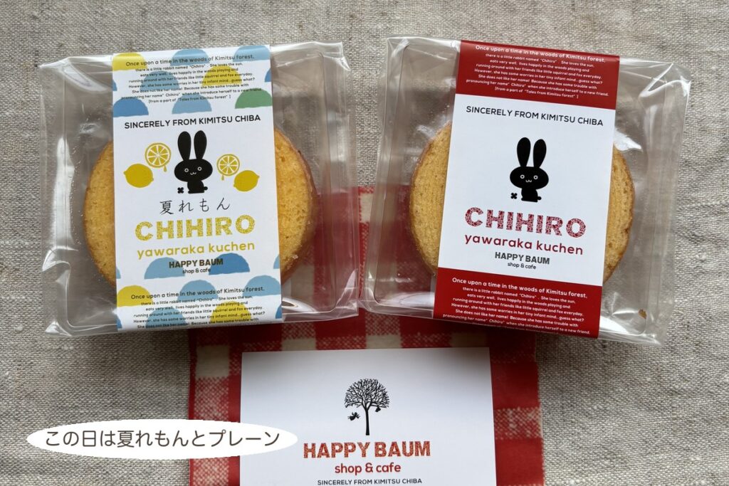 夏れもんとプレーンのちひろやわらかクーヘン