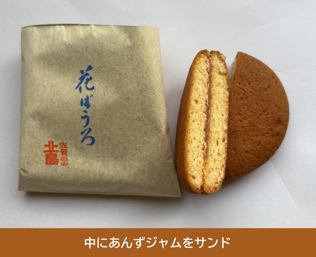  花ぼうろの断面　あんずジャムをサンドしたしっとり生地