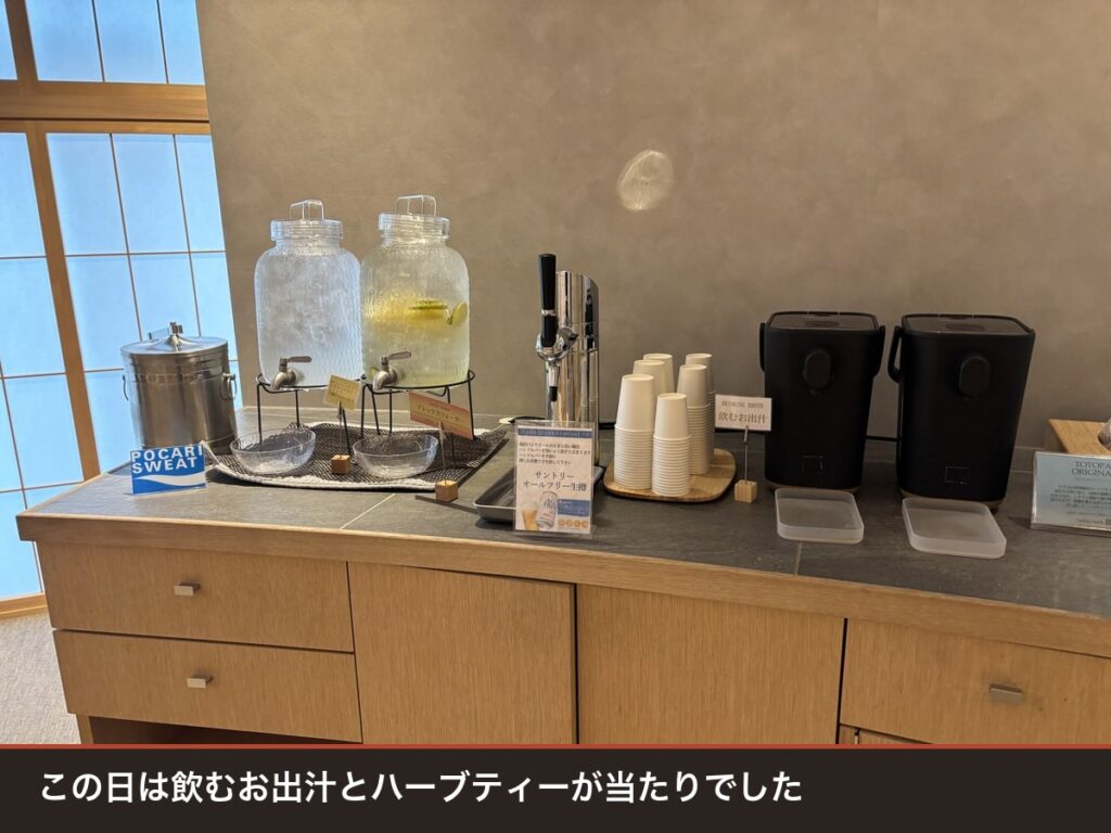 TOTOPAのフリードリンクコーナー ハーブティーや飲むお出汁、ノンアルコールビールのサーバー