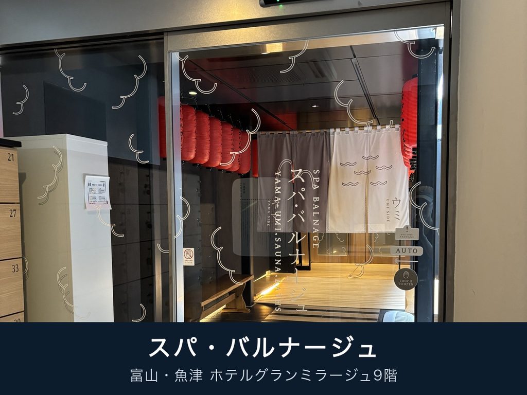 スパ・バルナージュの入口 ホテルグランミラージュ9階