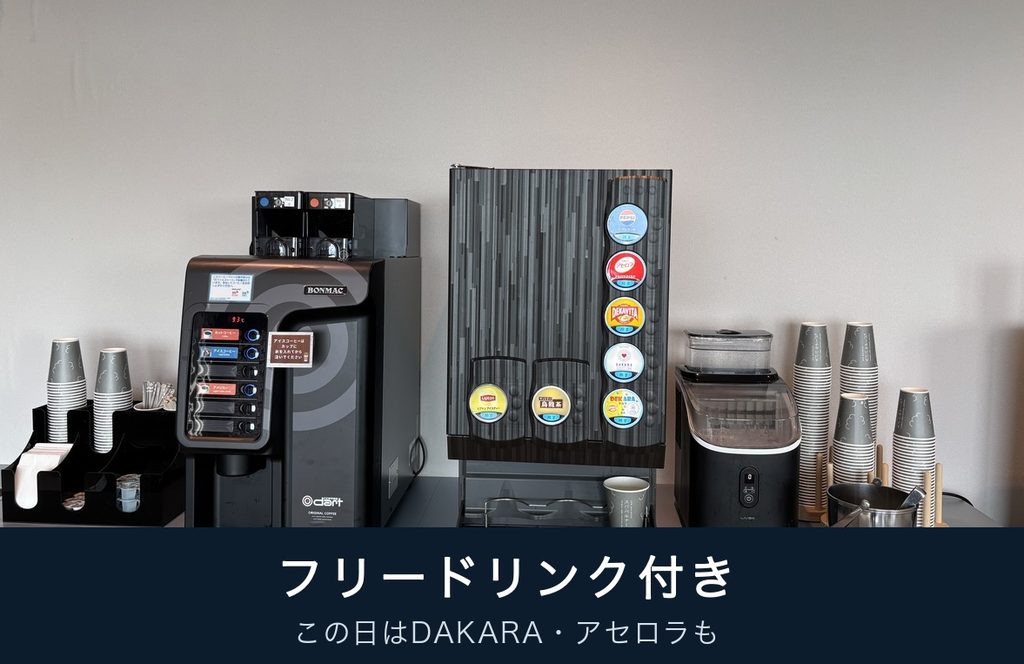 スパ・バルナージュのフリードリンクコーナー
