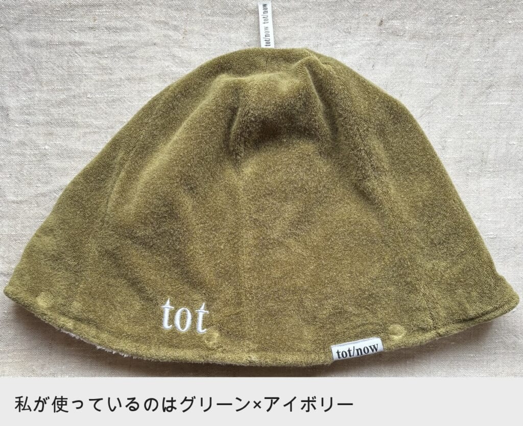 サウナハット tot/now グリーン×アイボリー 平置き