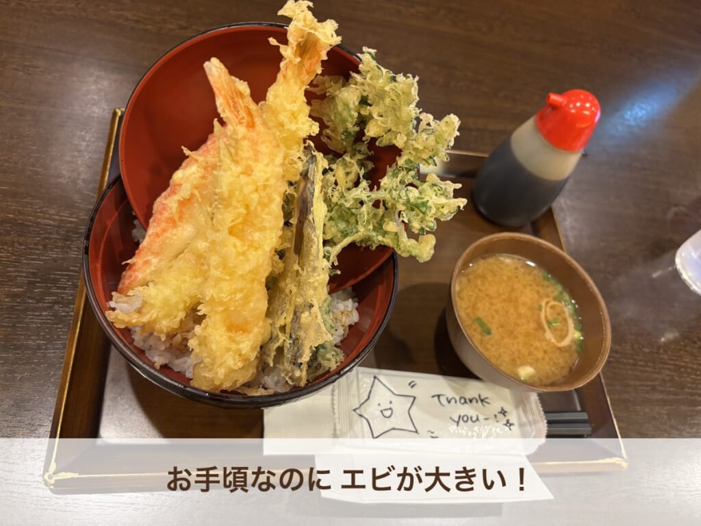 こみちの湯 ほのか 天丼 お食事処